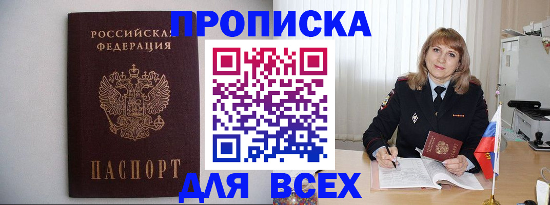 прописка паспорт в Белой Холунице