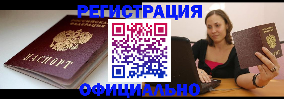 временная регистрация адрес в Белой Холунице