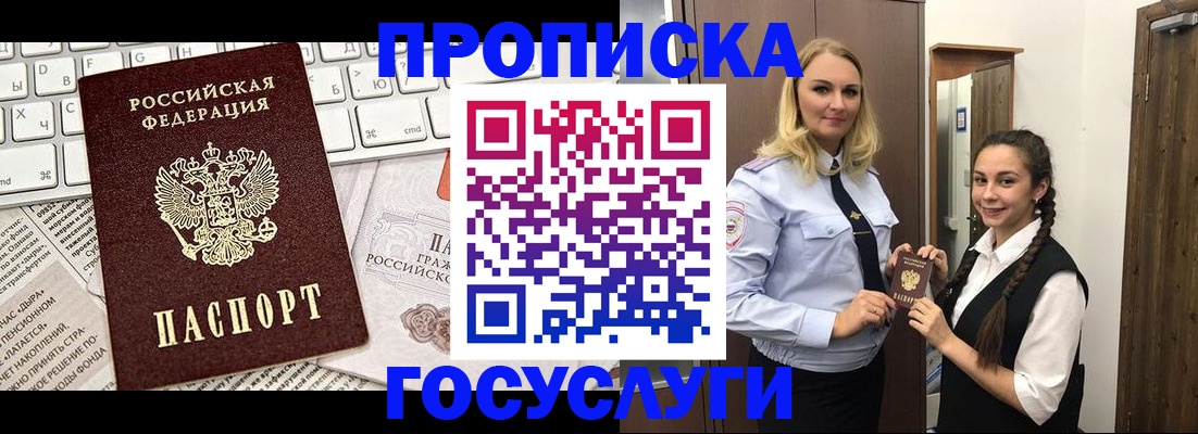 временная регистрация для школы в Белой Холунице